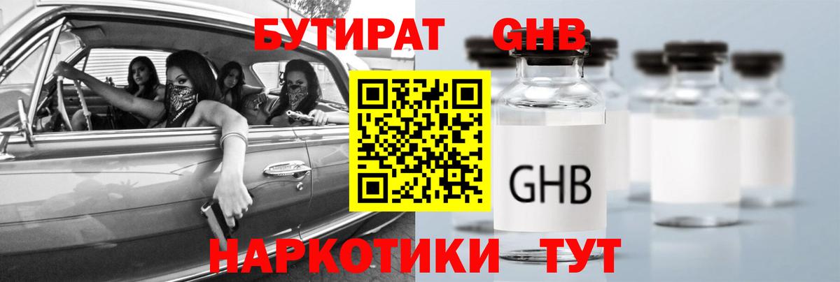 Бутират оксибутират Кашира