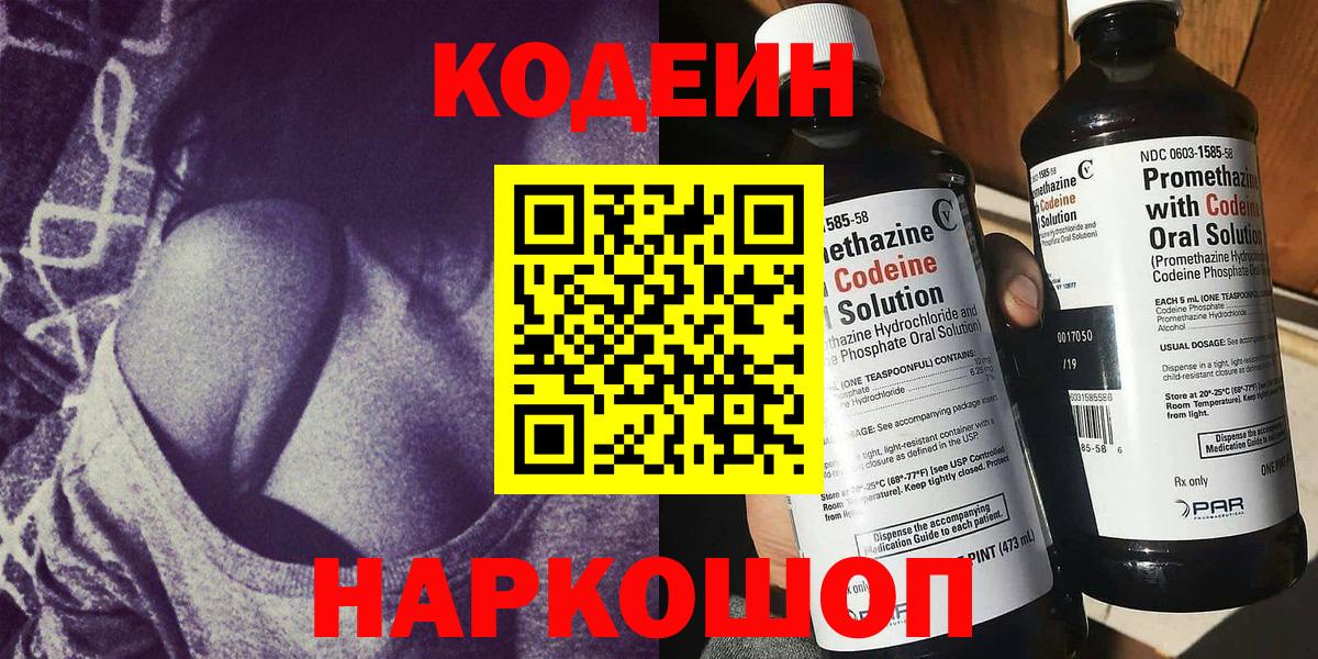 Кодеин напиток Lean (лин) Кашира