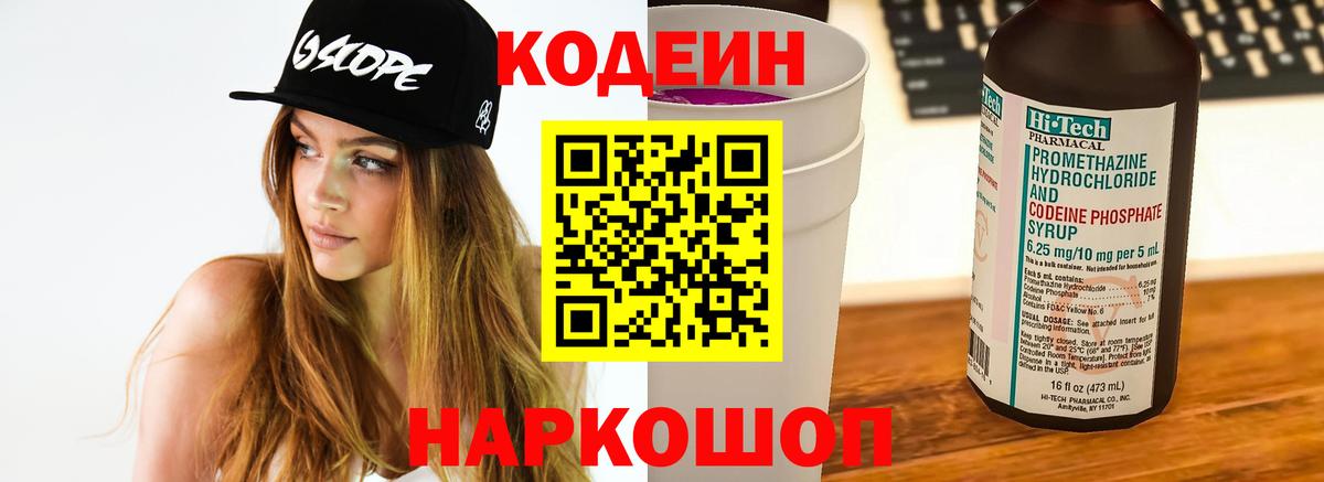 Кашира  Codein напиток Lean (лин)  Вход с VPN  Codein напиток Lean (лин) 