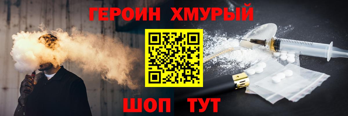Героин хмурый Кашира