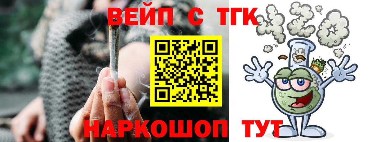 Кашира  ТГК вейп  наркошоп  Вход с VPN 